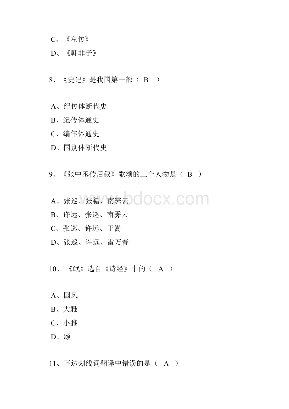 大学语文模拟试题及答案1.docx_第3页