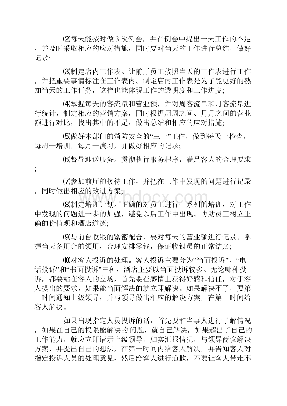 接待员的工作计划.docx_第3页