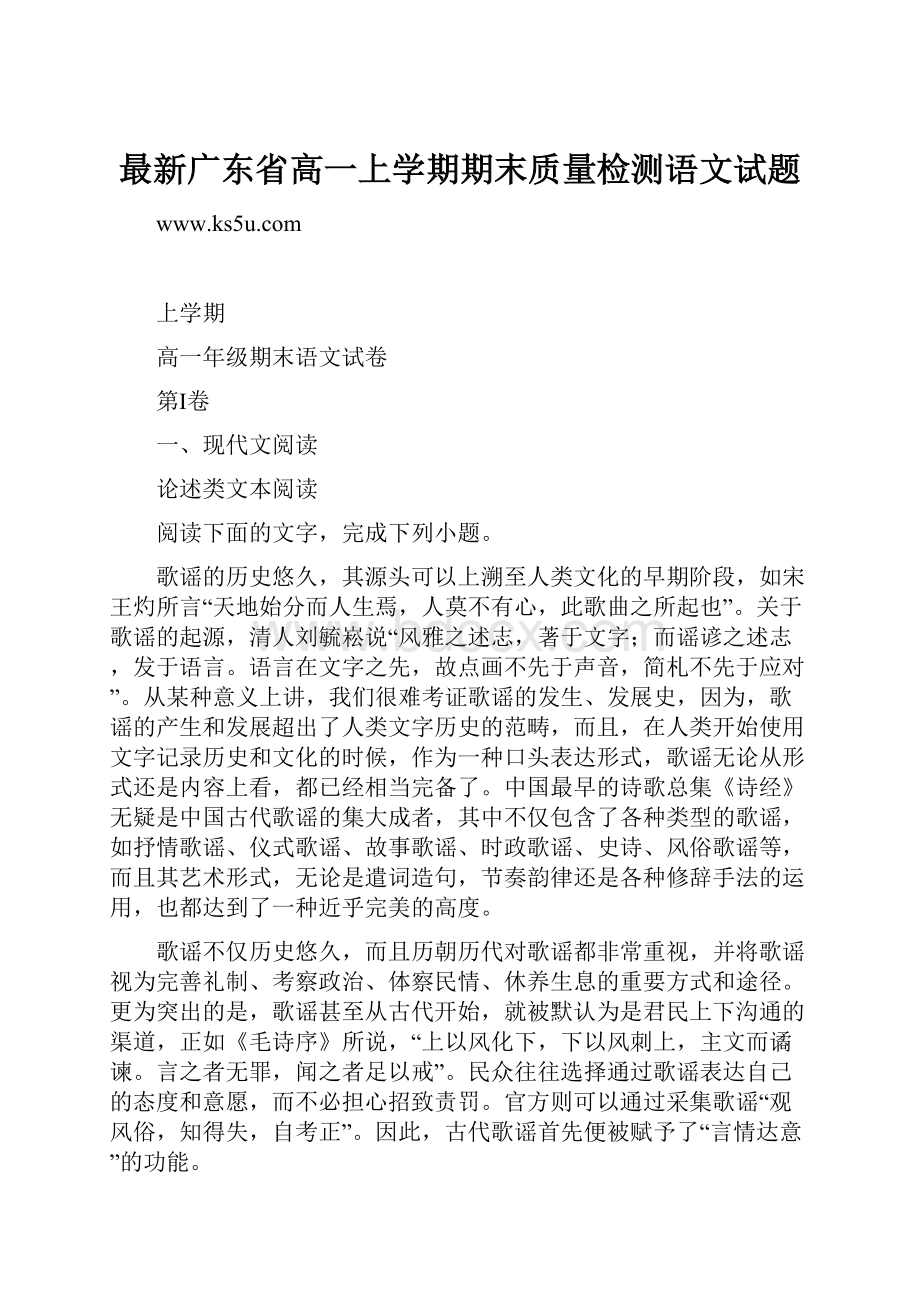 最新广东省高一上学期期末质量检测语文试题.docx