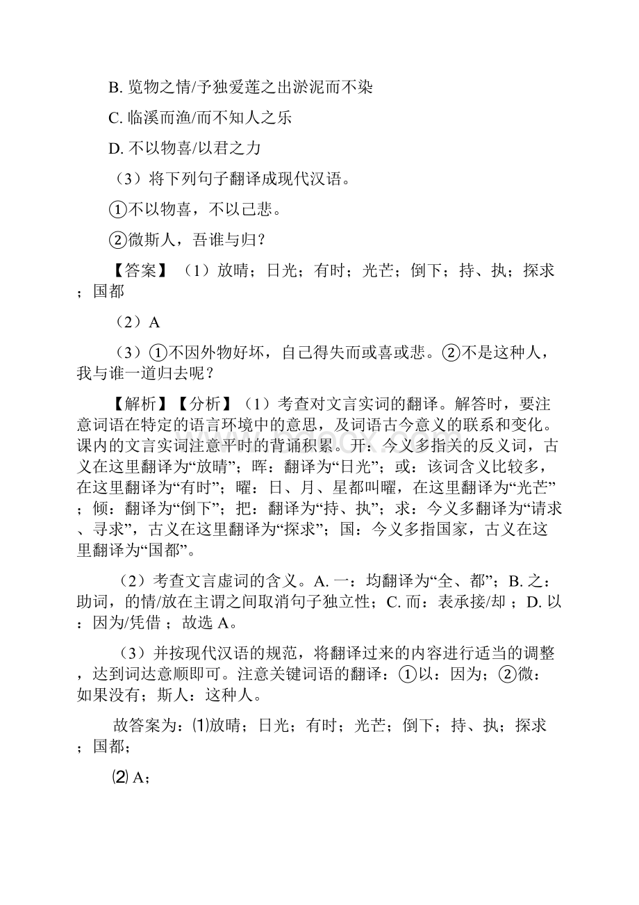 中考语文 文言文阅读专题训练训练试题含答案.docx_第2页