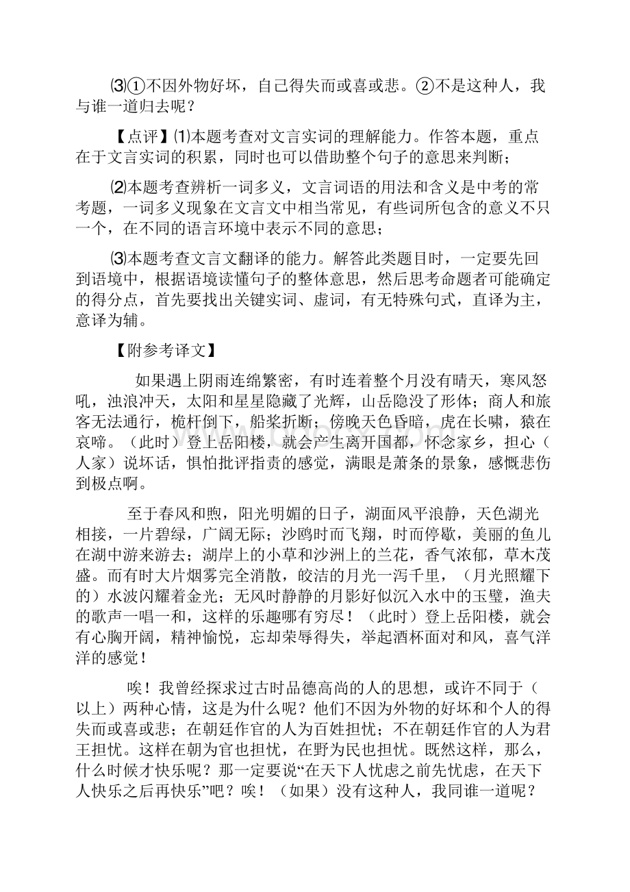 中考语文 文言文阅读专题训练训练试题含答案.docx_第3页