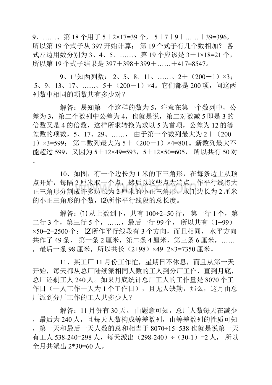 三年级思维训练校本材料.docx_第3页