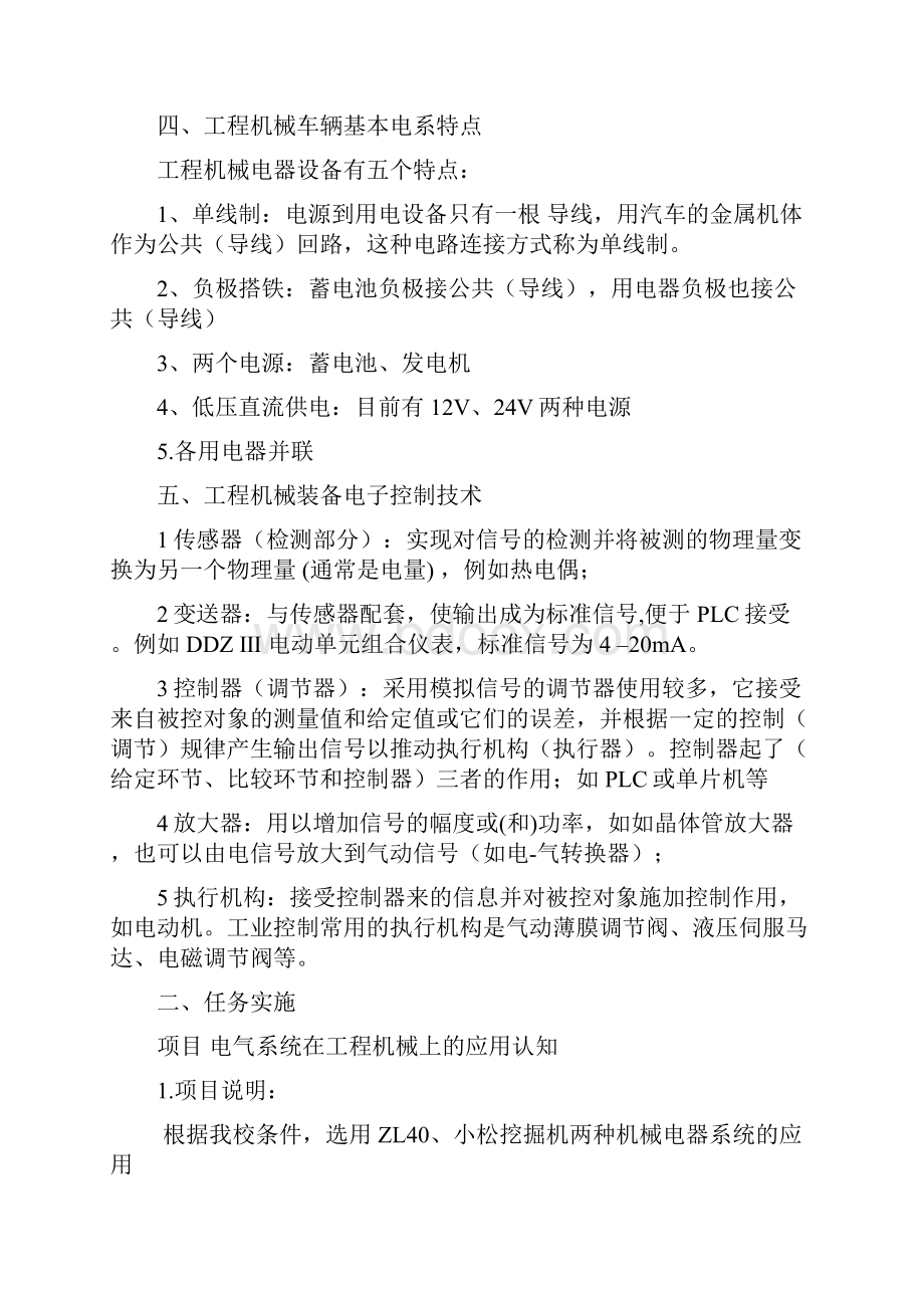 工程机械电气教案.docx_第3页