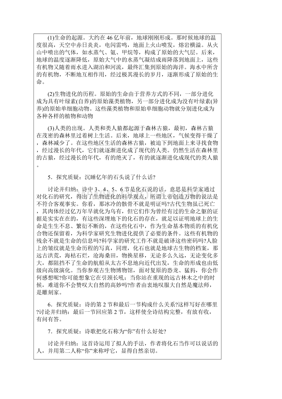 双柏县妥甸中学新课堂教学教案七上五单元.docx_第3页