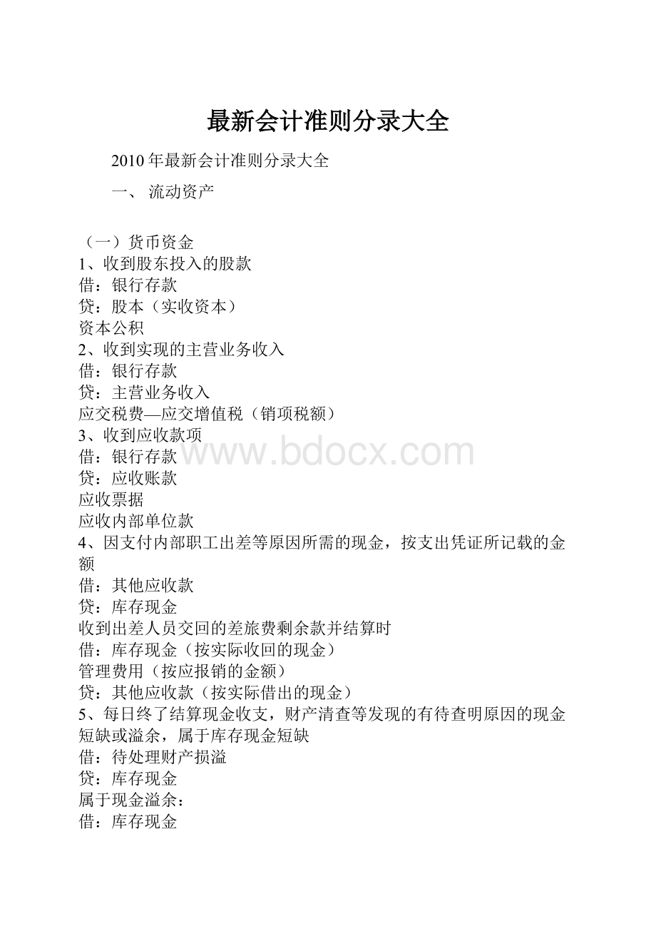 最新会计准则分录大全.docx_第1页