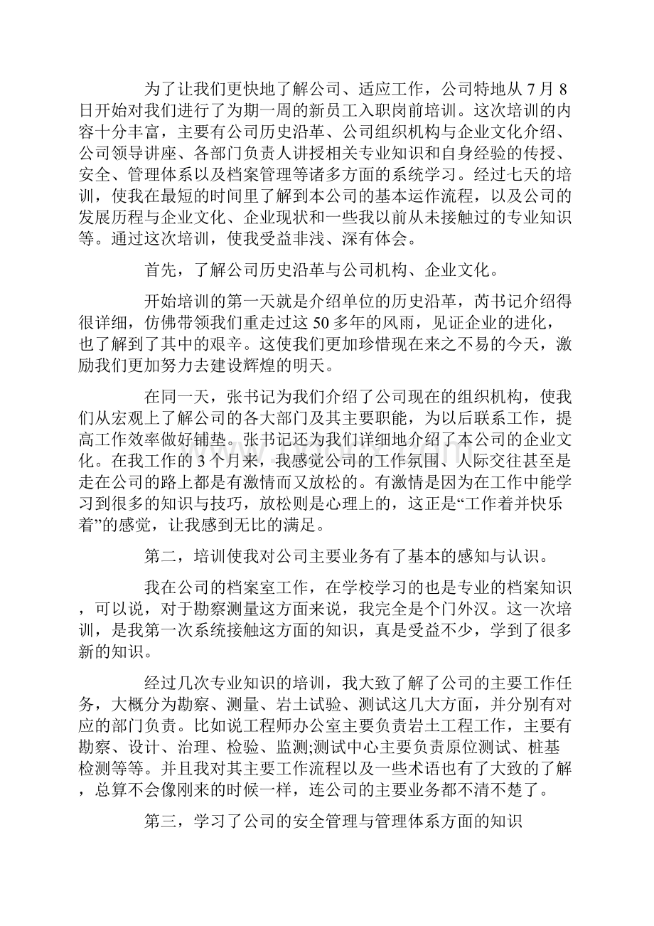 关于新员工培训总结范文5篇.docx_第2页