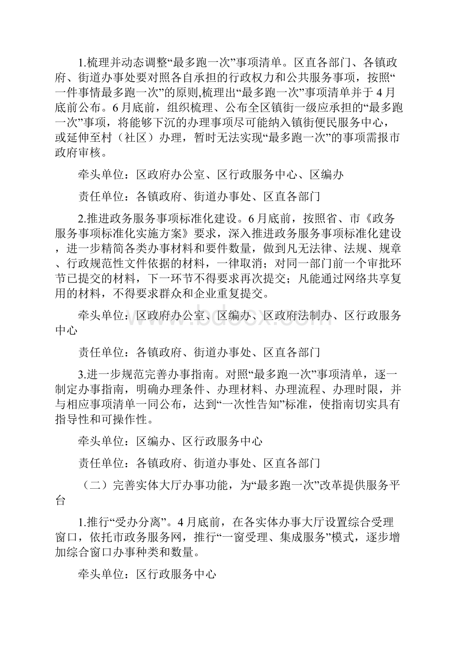 哈尔滨道外区最多跑一次改革实施方案.docx_第2页