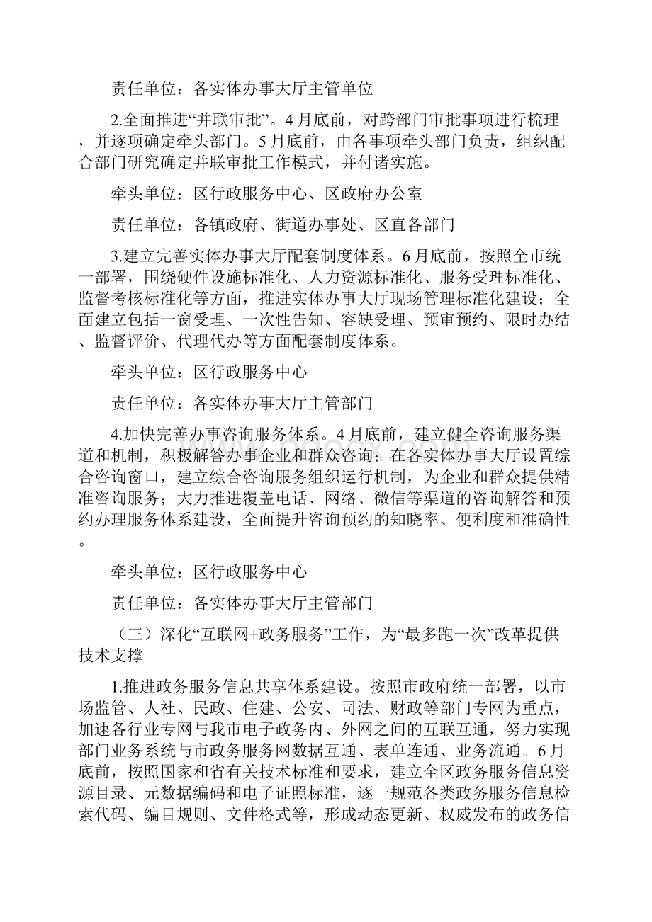 哈尔滨道外区最多跑一次改革实施方案.docx_第3页