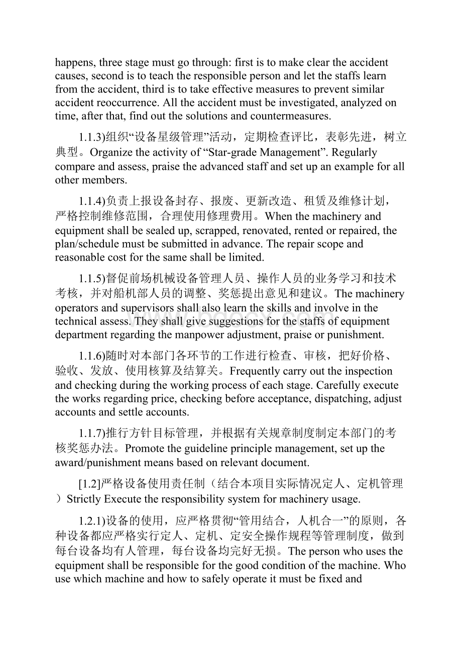 船机设备管理使用与保养规定中英文.docx_第2页