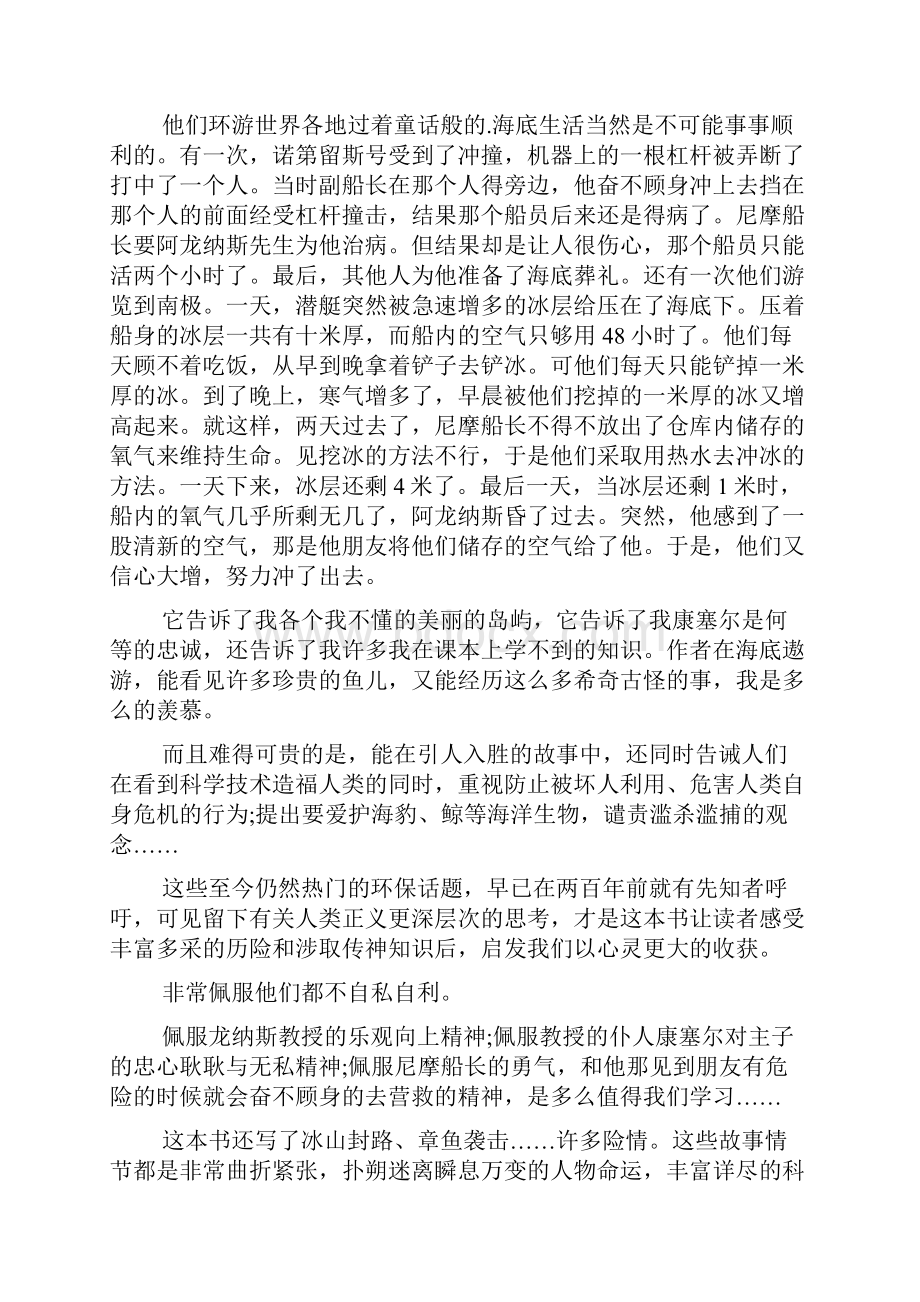 《海底两万里》读书心得1000字大全5篇.docx_第3页