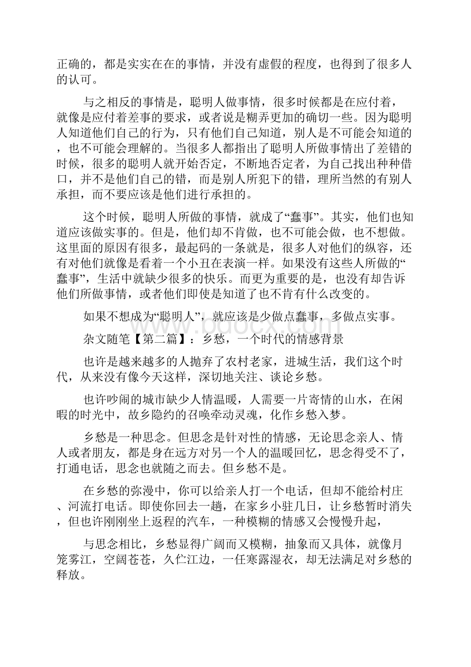 最新杂文随笔.docx_第2页