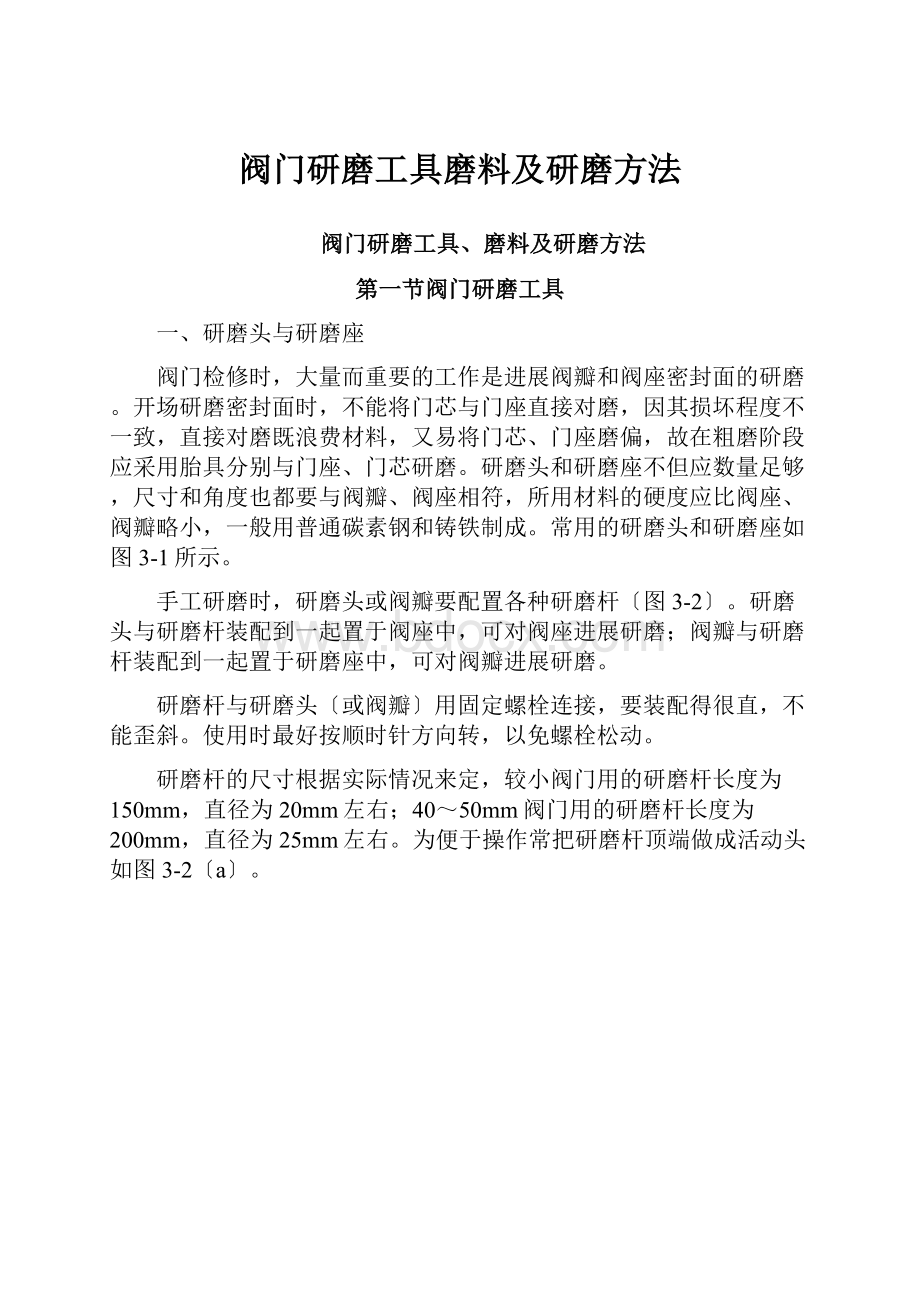 阀门研磨工具磨料及研磨方法.docx