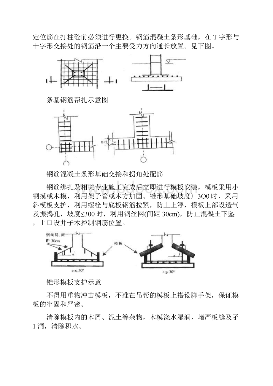 条形基础分项工程施工标准工艺标准样本.docx_第3页