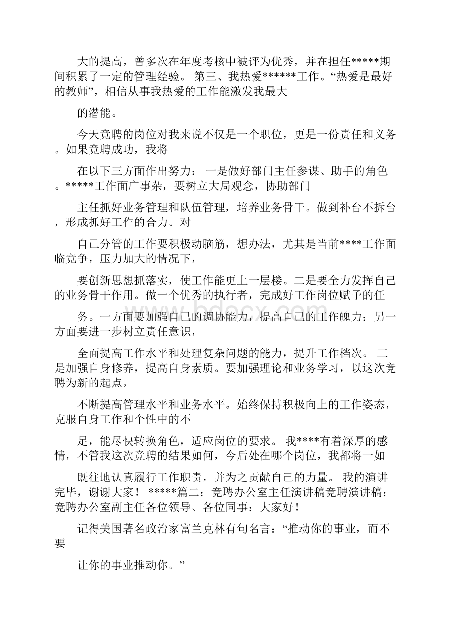 竞聘作战参谋演讲稿实用word文档 26页.docx_第2页