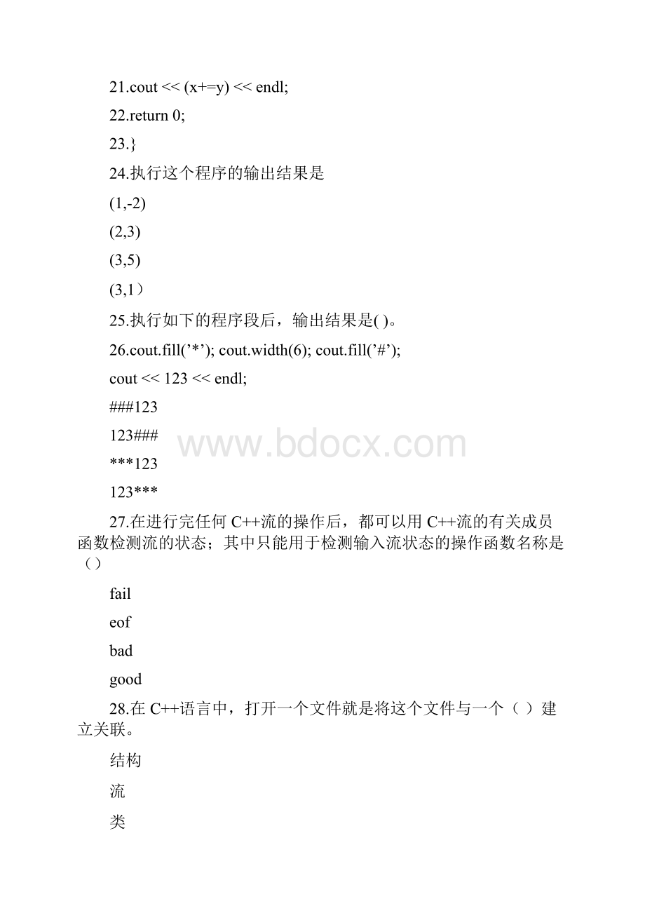 C++选择题2.docx_第2页