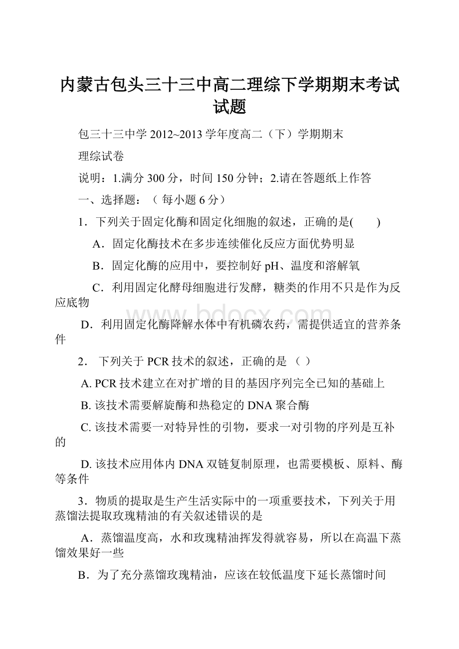 内蒙古包头三十三中高二理综下学期期末考试试题.docx