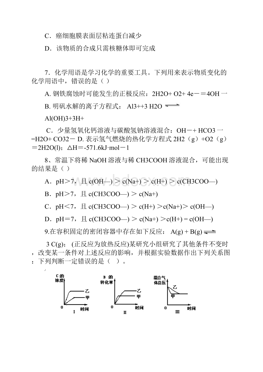 内蒙古包头三十三中高二理综下学期期末考试试题.docx_第3页