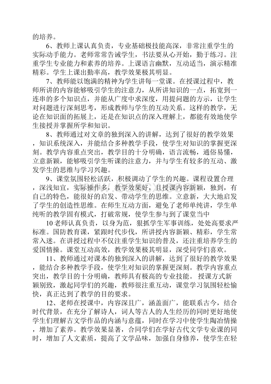 教师履职考核评语.docx_第2页