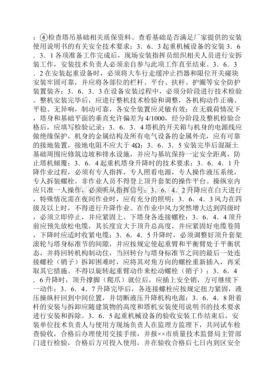 起重机械安拆装管理规定.docx_第3页