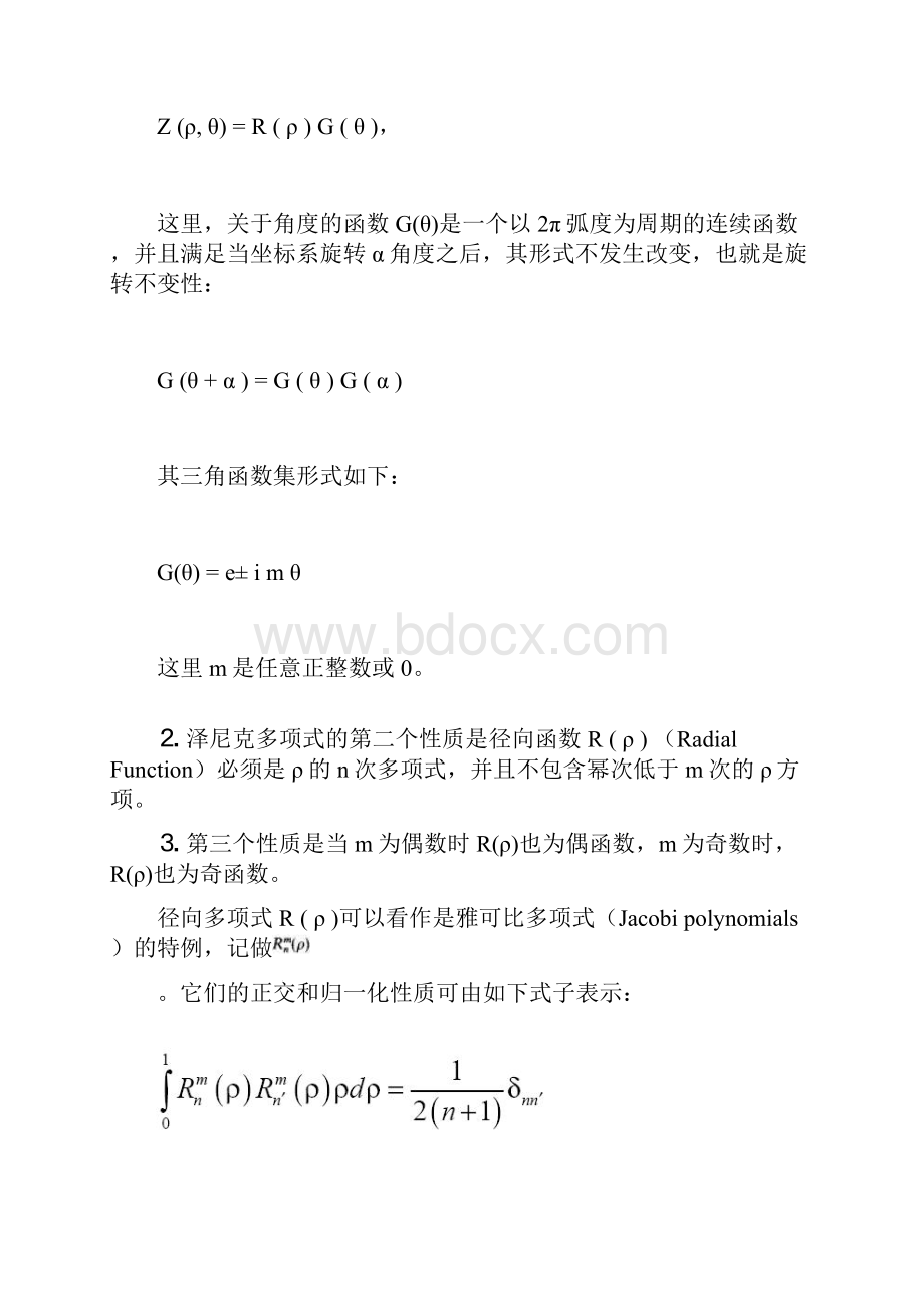 泽尼克多项式ZernikePolynomials泽尼克系数.docx_第2页