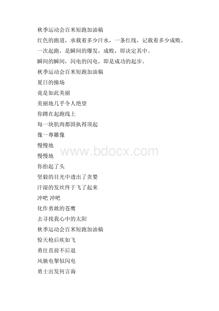 秋季运动会百米短跑加油稿三篇.docx_第2页