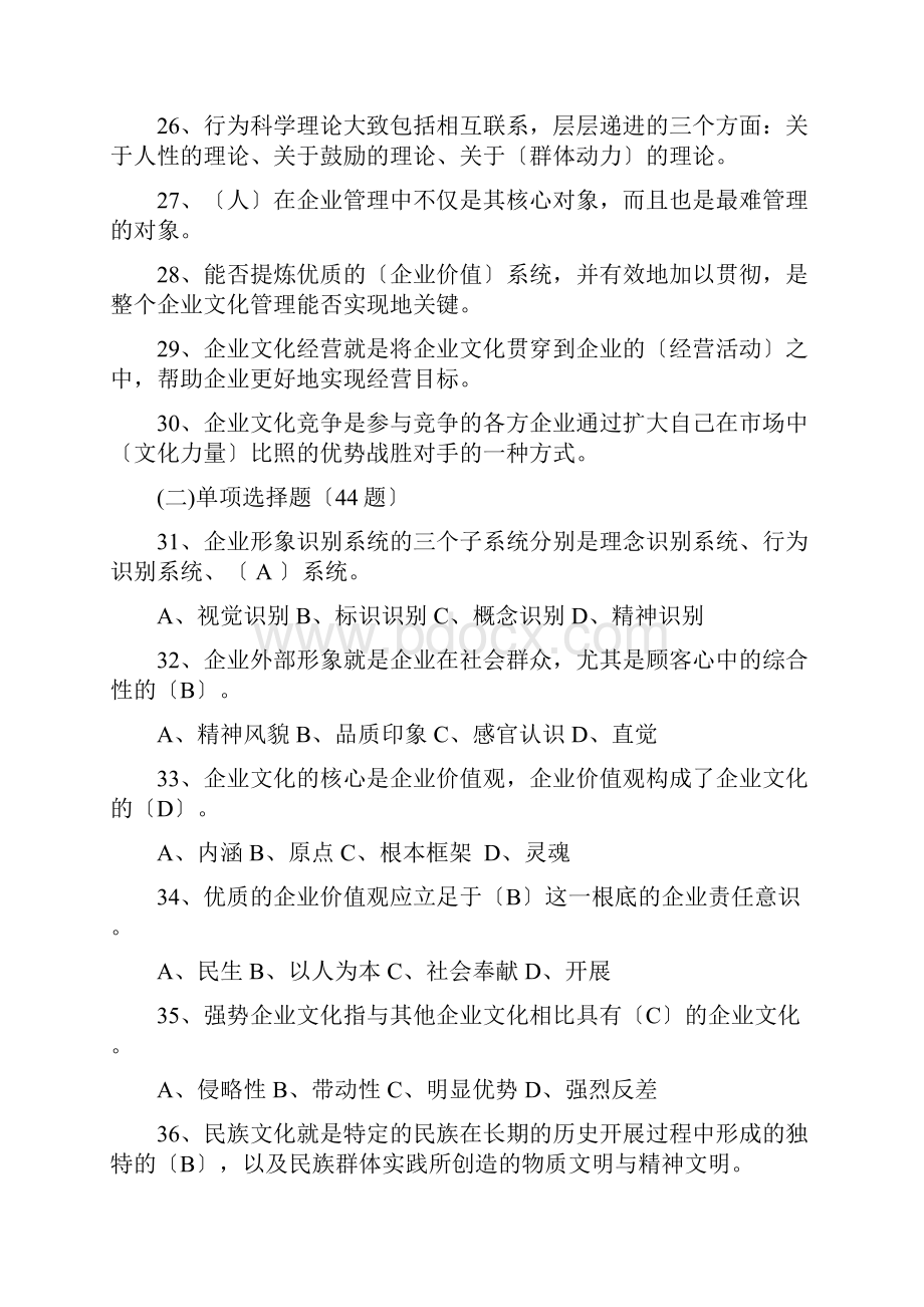 企业文化试题库完整.docx_第3页