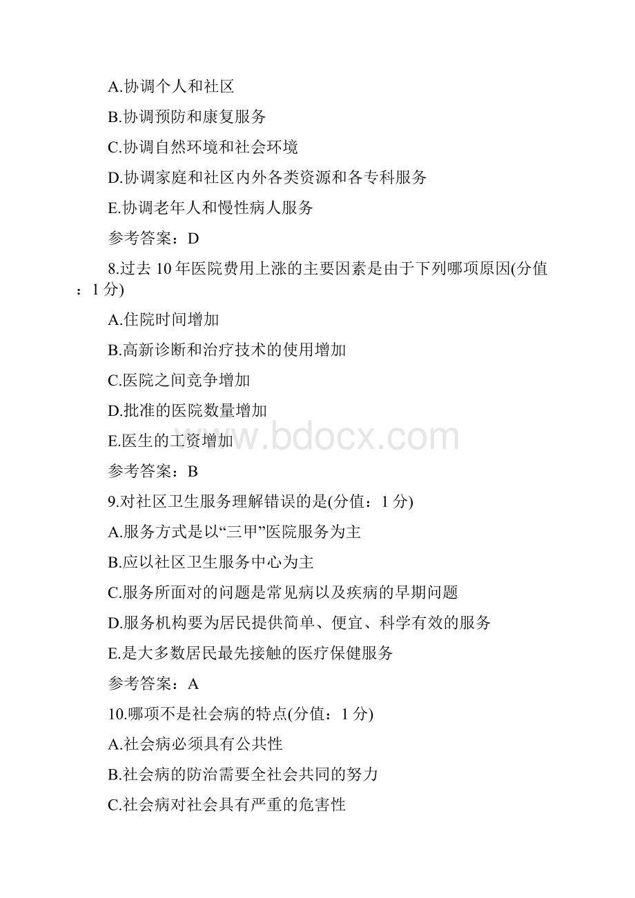 中医大社会医学正考参考答案.docx_第3页