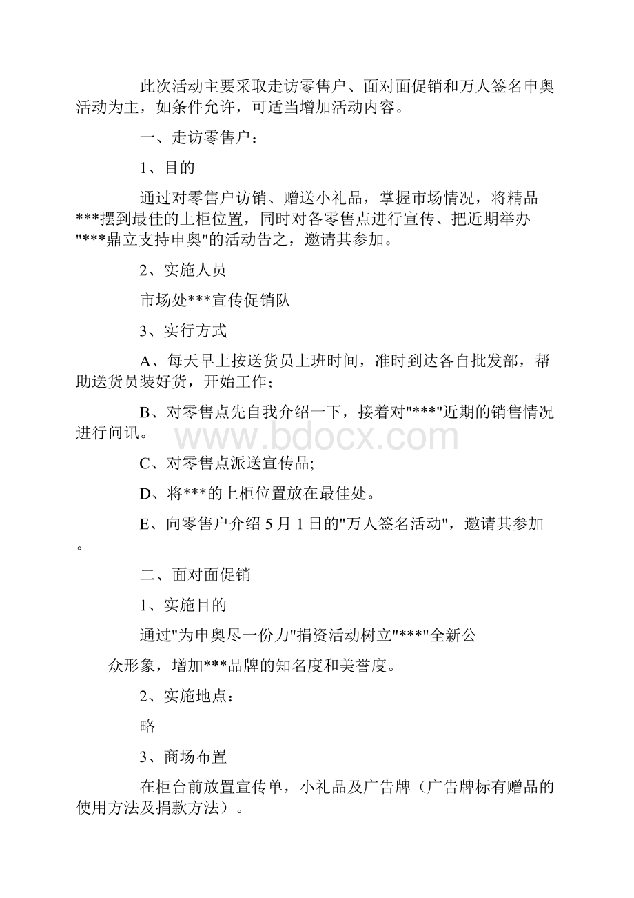 卷烟营销方案策划.docx_第3页