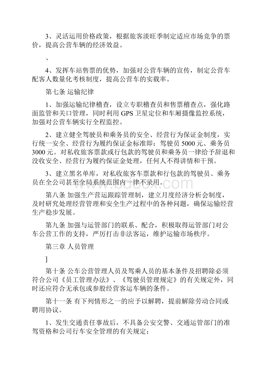 公车公营办法.docx_第2页