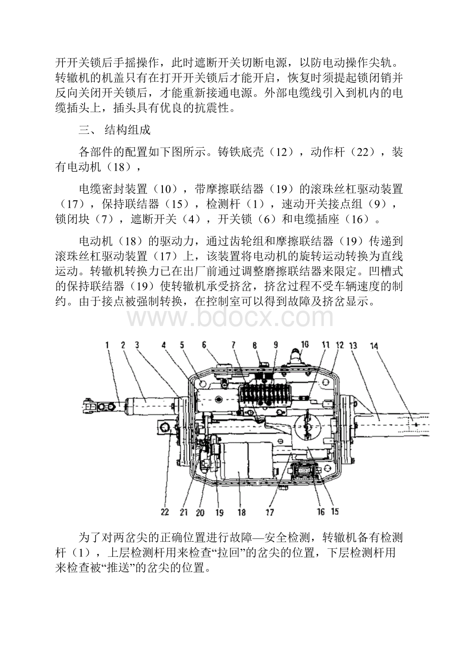 提速道岔与维修.docx_第2页