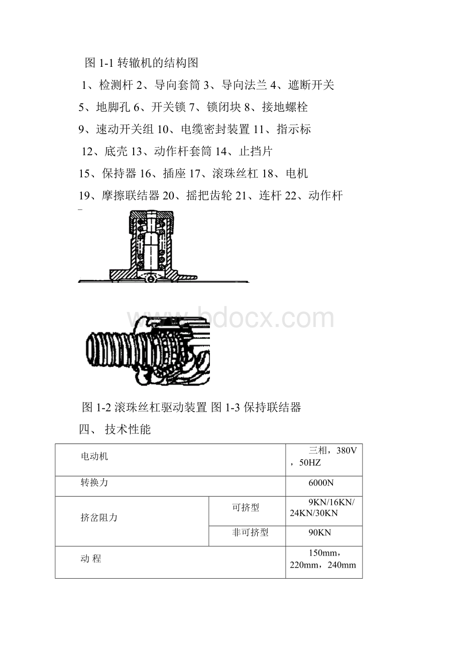 提速道岔与维修.docx_第3页