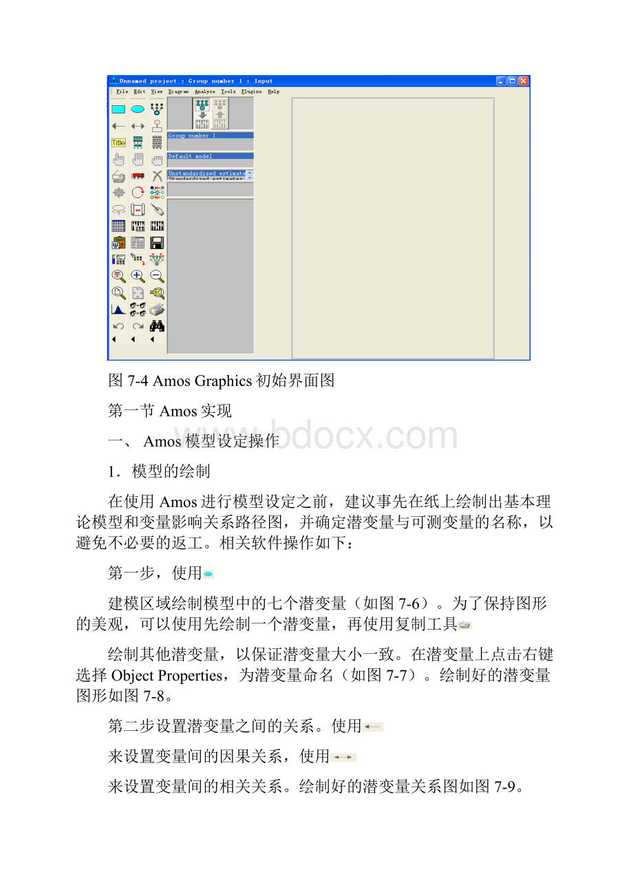 amos验证性因子分析报告步步教程.docx_第3页