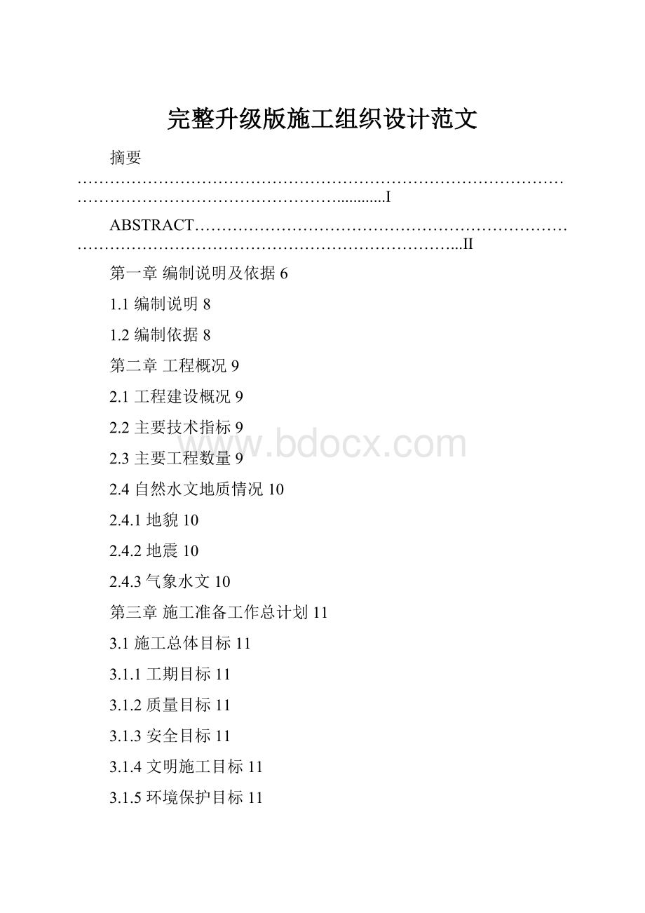 完整升级版施工组织设计范文.docx