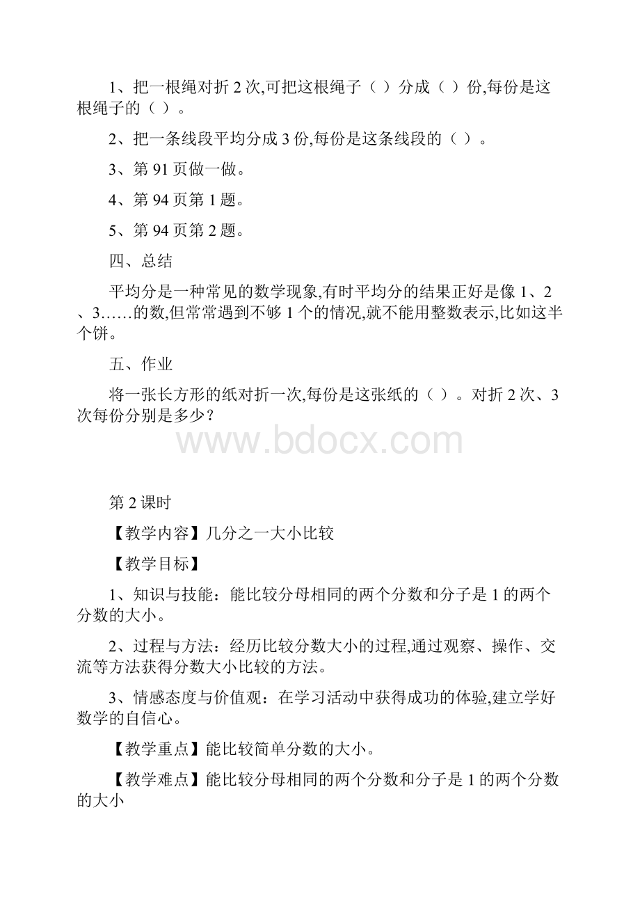 人教版三年级数学上册第八单元 分数的初步认识.docx_第3页