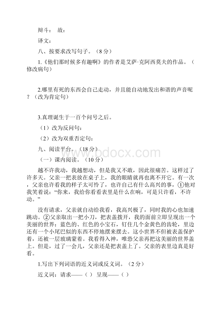 部编版六年级语文下册第三次月考2套五六单元.docx_第3页