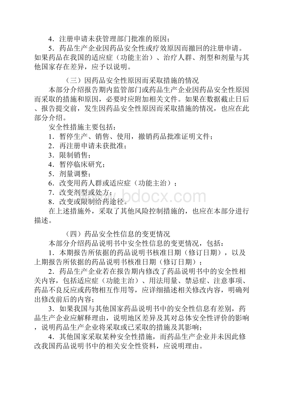 药品定期安全性更新报告撰写规范doc山东省药品不良反应监测中心.docx_第3页