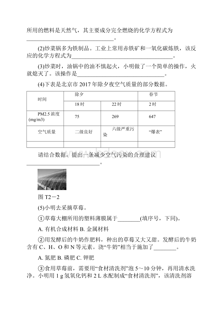 北京市中考化学基础复习 题型突破二生活现象解释练习.docx_第2页