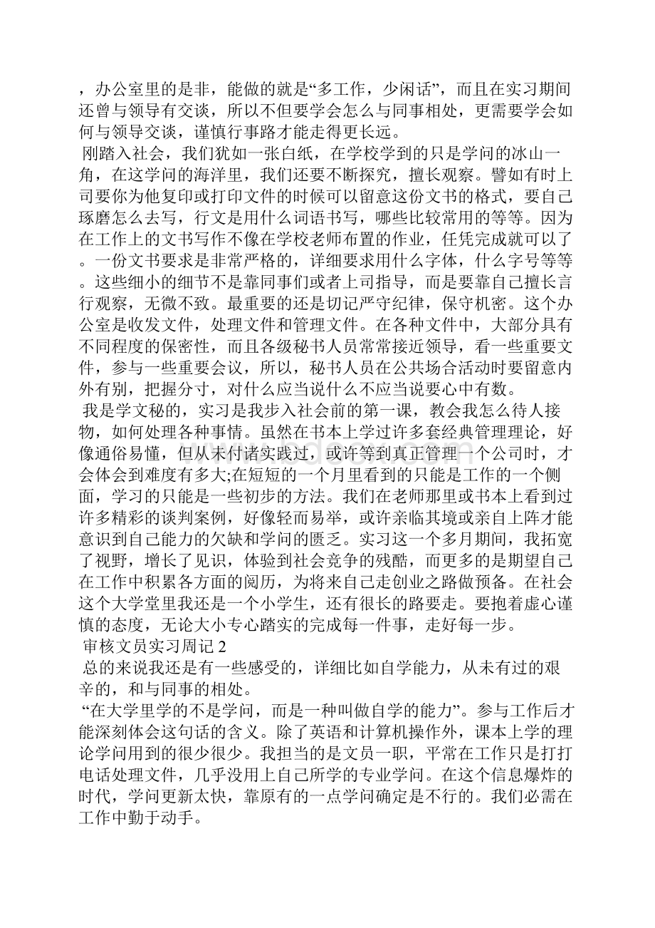 审核文员实习周记.docx_第3页