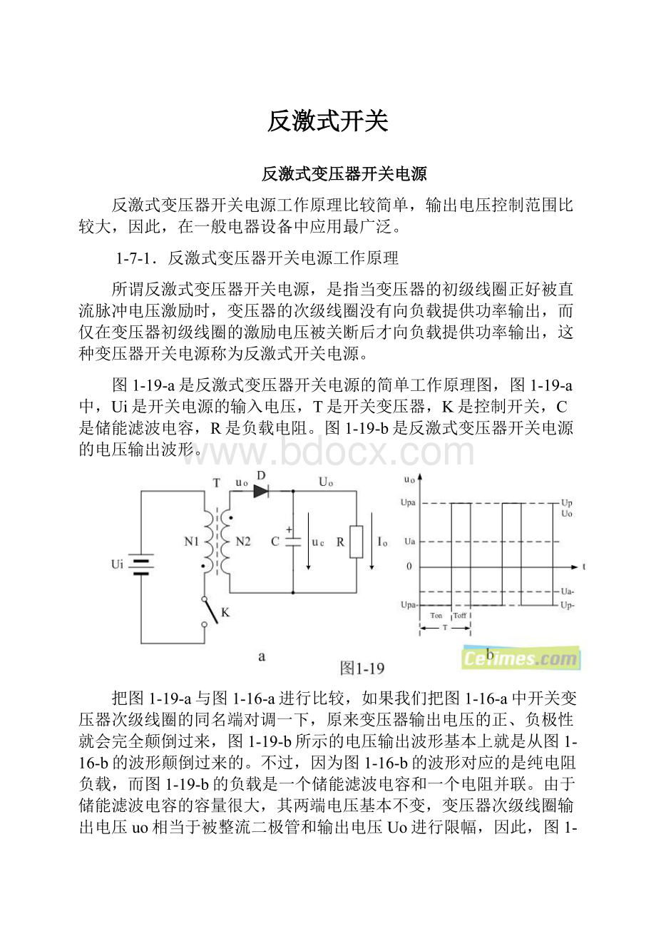 反激式开关.docx