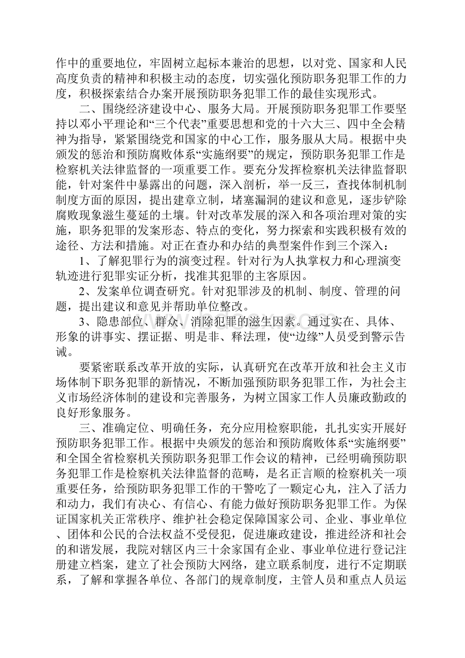 检察院案管办个人工作总结.docx_第2页