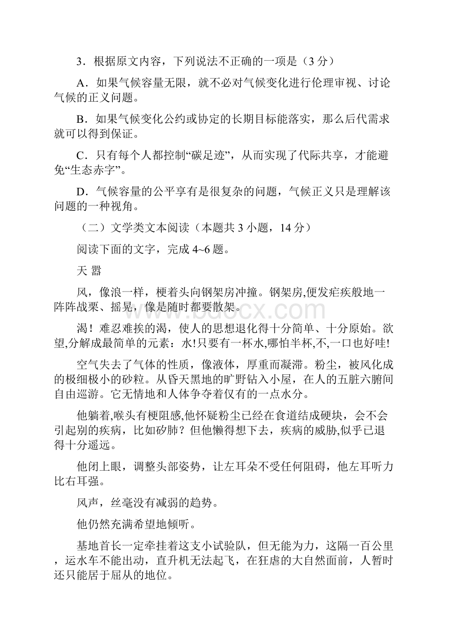 全国一卷精校打印.docx_第3页