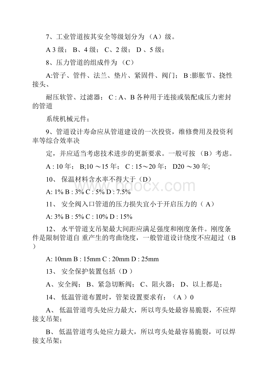 工业压力管道试题.docx_第2页