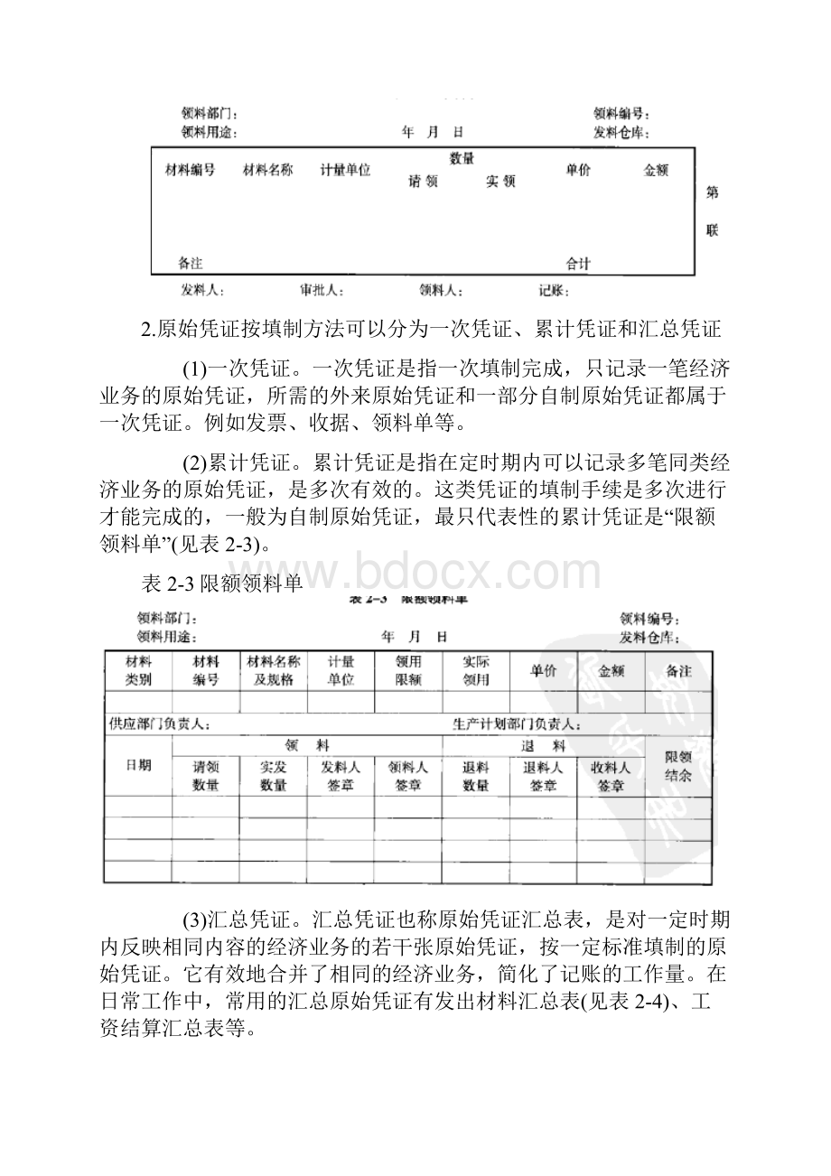 出纳实务操作出纳凭证.docx_第2页