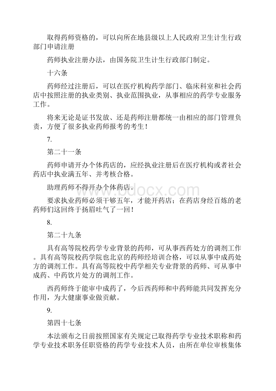 药师法草案已拟定执业药师非相关专业不能报考药师须执业五年才能开店.docx_第3页