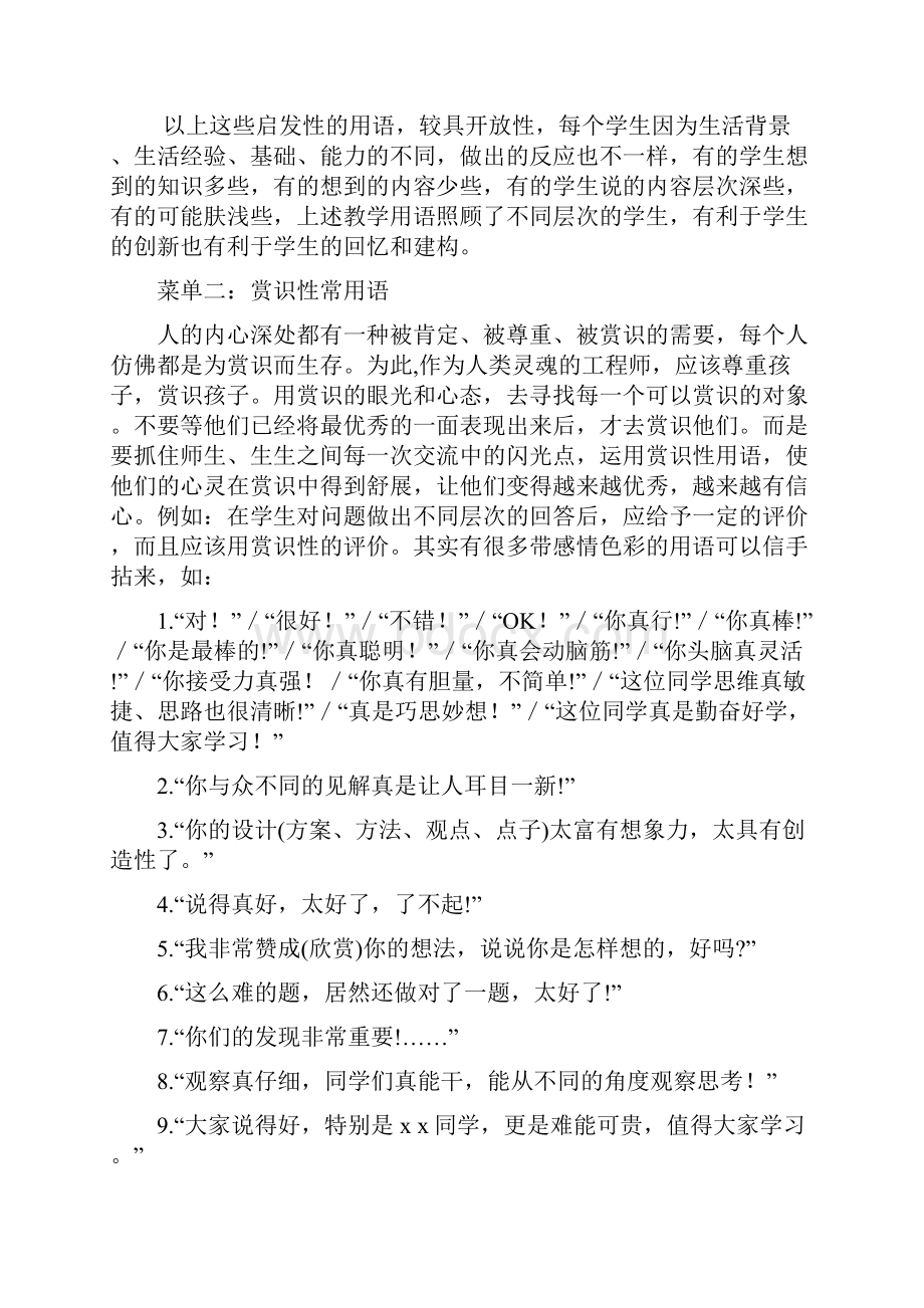 课堂激励性语言大全.docx_第2页