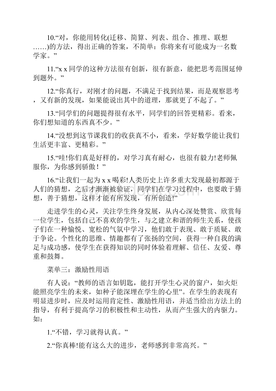 课堂激励性语言大全.docx_第3页