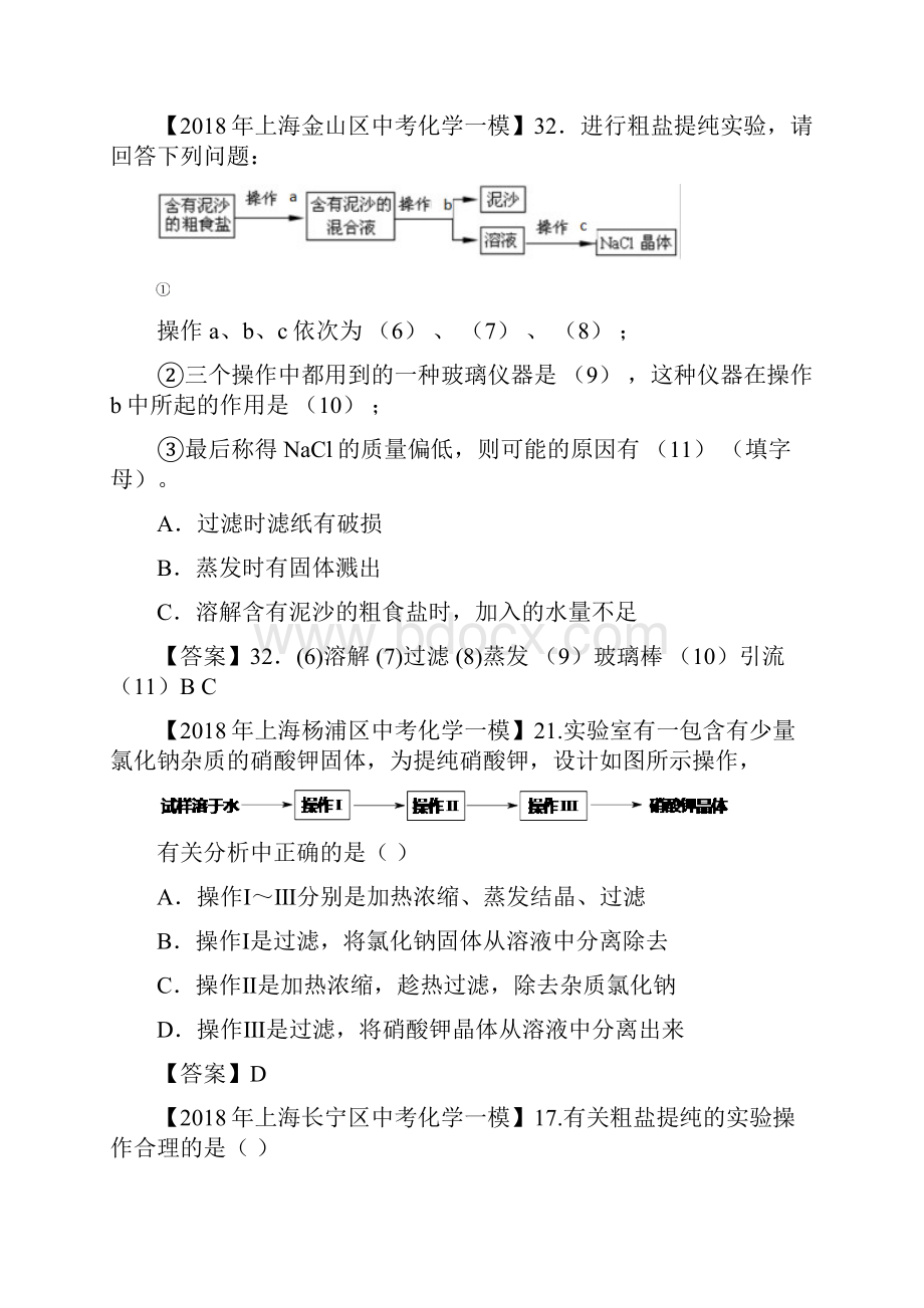 上海市各区中考化学一模试题分类汇编 教材基本实验试题.docx_第2页