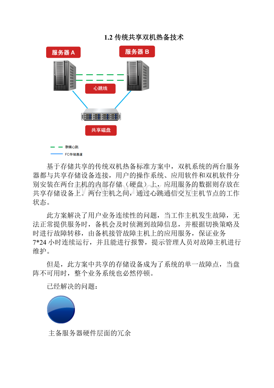 RoseStorFoundation业务连续性分析.docx_第3页