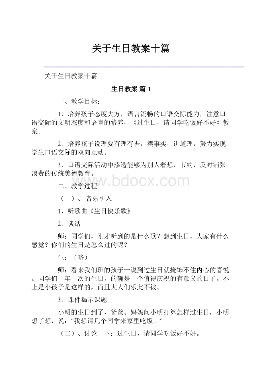 关于生日教案十篇.docx