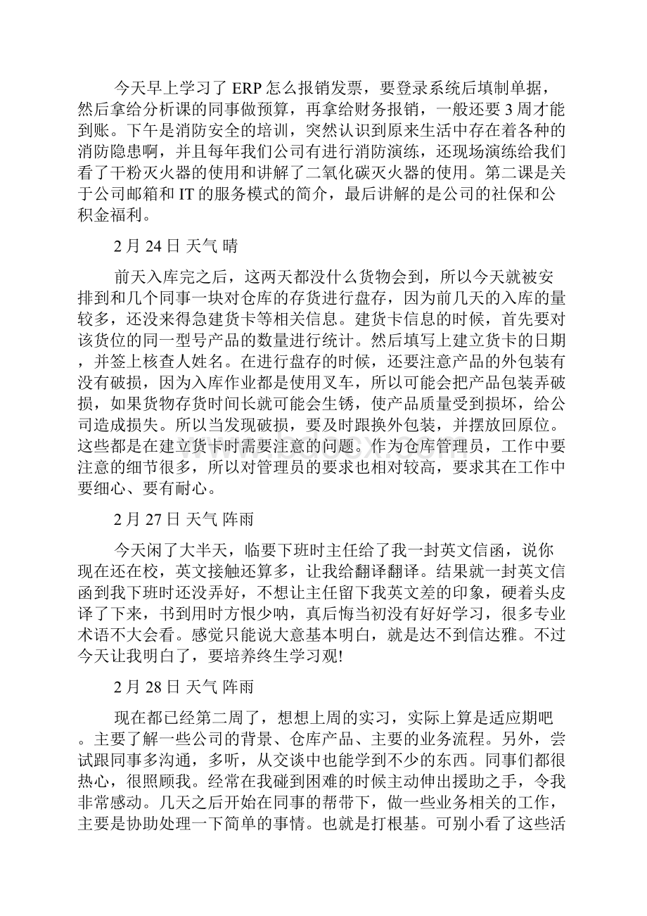 物流专业实习日记四篇.docx_第3页